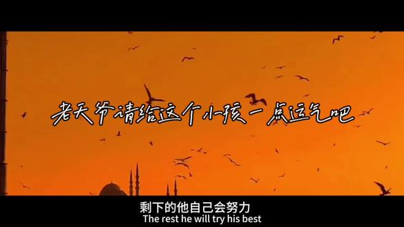 “老天爷,请给这个小孩一点运气吧”#情绪短片 #拍出电影感#青年创作扶持计划#insanitycrew #情感共鸣