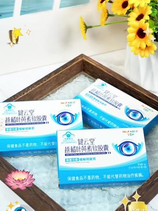 华喜达叶黄素软胶囊#爱眼护眼 #叶黄素 #叶黄素软胶囊 #越早知道越好 #好用不贵经济实惠 @抖音创作小助手 @抖加上热门