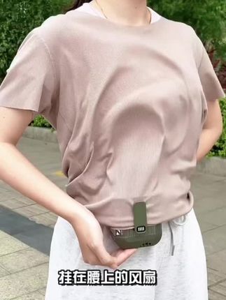 降温挂腰风扇
