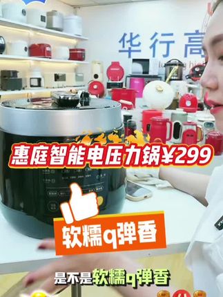 #电压力锅【黑标旗舰高货】惠庭极速电压力锅【30天试用】9H珐琅胆6L适合1~8人#电压力锅推荐 #惠庭电压力锅#厨房好物 #智能电压力锅 @DOU+小助手 @DOU+上热门