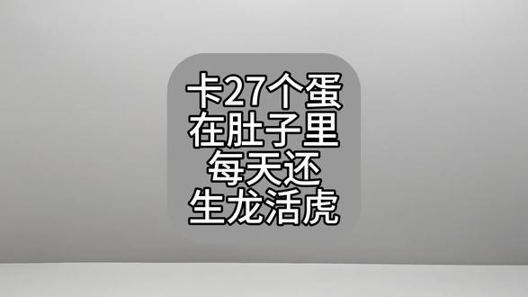 鬃狮蜥难产 在生与死之间,我选择了救你,尽管以后你给我带不来什么价值了。#鬃狮蜥#爬宠