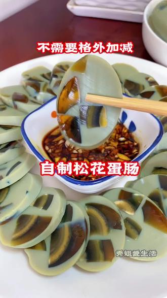 松花蛋肠,不需要格外加碱,颜色漂亮Q弹筋道! #松花蛋肠#塑料肠衣