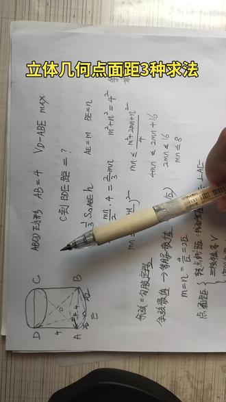 立体几何点面距求法