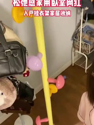 松弛感家用卧室网红入户挂衣架家居收纳蘑菇儿童衣帽架#好物推荐🔥 #居家好物 #衣帽架 #实用省空间 #儿童衣帽架