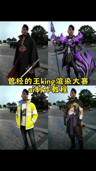 king渲染大赛ai教程来啦 king渲染大赛指令 king渲染大赛原图 king站位图 #king渲染大赛 曾经的王渲染大赛#由小云雀seedance2.0制作 #小云雀AI #小云雀爆款马上成片 #小云雀seedance 曾经的王渲染大赛指令 曾经的王渲染大赛原图,渲染大赛指令,渲染大赛,渲染大赛king,渲染大赛素材,渲染大赛用什么软件做出来的,渲染大赛沙哥,渲染大赛作品,渲染大赛杀神,渲染大赛老奶奶,渲染大赛原图,曾经的王渲染大赛,曾经的王渲染大赛教程,曾经的王渲染大赛原图,曾经的王,曾经的王渲染大赛模板,曾经的王渲染大赛指令,曾经的王king,曾经的王渲染大赛时间,曾经的王模仿,曾经的王king渲染大赛,曾经的王king渲染大赛威龙,king渲染大赛,king渲染大赛威龙,king渲染大赛p图口令,曾经的王king原图,king渲染大赛指令大全,王king渲染大赛攻略,king家族渲染大赛