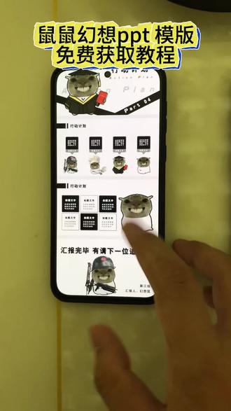 《鸿鑫宝库》鼠鼠的幻想下载教程 鼠鼠的幻想ppt 怎么下载 #鼠鼠的幻想 #鼠鼠的幻想ppt #耄耄小猫 #鼠鼠的幻想表情包 #鼠鼠 鼠鼠幻想素材