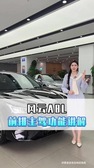 风云A8L的功能讲解,你学会了吗?#风云A8L #轿车 #功能讲解 #用车体验