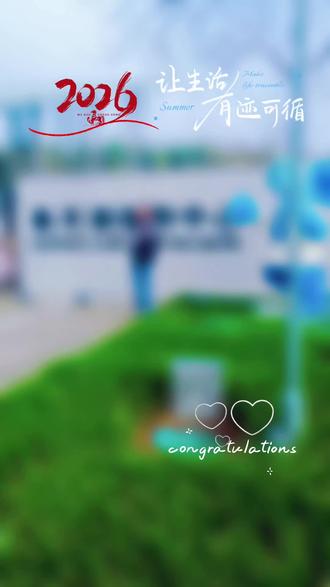 德清六中成人礼活动##梦开始的地方