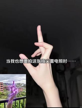 月鳞绮纪东极紫电施法手势ai指令教程来了!!#月鳞绮纪 #豆包ai #东极紫电 #豆包出大片有两把刷子