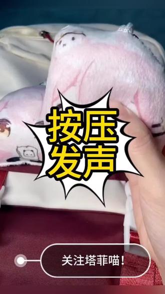 塔菲喵会说话钥匙扣趣味语音挂件送同学生日礼物搞怪解压挂件#永雏塔菲 #永雏塔菲喵 #灌注塔菲喵 #V圈 #玩个很新的东西