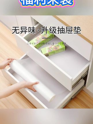 许多人不知道吧,橱柜的隔板是需要放上这种垫子的,它是防水防油的,这样就不怕油污弄脏隔板,久了擦不掉,还容易发霉变形。铺上这个以后,脏了也好打理,一擦就干净。尺寸够大,可以自由裁剪。家里的鞋柜、衣柜都铺上它,不仅好看,还防霉防潮。它是无胶自吸附,更贴合台面。在洗碗池边放一块。洗好的碗筷随手放在上面,防水防油,不会漏到台面,时间长了形成污垢。现在厂家直销买一卷够用好几年的,赶紧点击链接购买吧!#抽屉垫#防潮垫