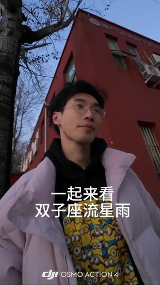 今天双子座流星雨,和你最想的人一起看流星雨吧#流星雨 #双子座流星雨 #星空 #vlog十亿流量扶持计划