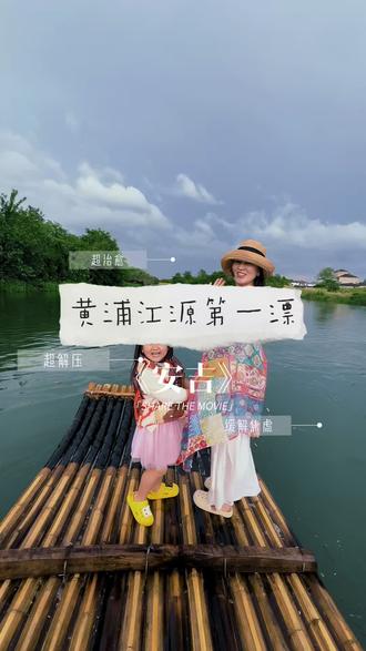 一张门票体验两种漂流,竹筏漂和皮艇漂!就在安吉黄浦江源漂流!#安吉黄浦江源第一漂#竹筏漂流#已经开始期待今年夏天的漂流了#安吉旅游 #江浙沪周边游
