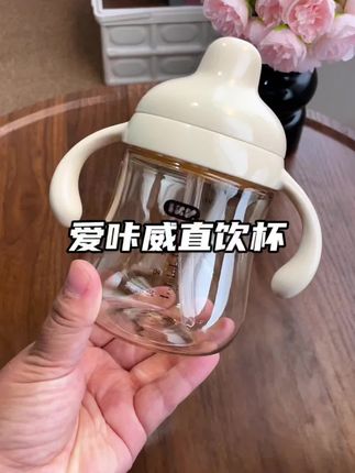 家里有一岁以上宝宝的,真心劝告别用重力球了!当我丢掉了重力球,用#直饮杯 喝水喝奶又快又多,没那么费劲了#吸管杯 #母婴好物 #ikv #奶瓶
