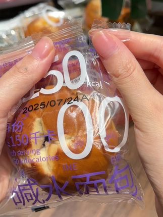 可以代替主食,不加蔗糖多口味夹心的#碱水面包#一健成名 #早餐面包推荐#吃货必备