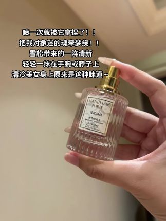 清冷美女身上原来是这种味道。。。#香水控 #香水分享 #种草 #斩男香 #好物分享