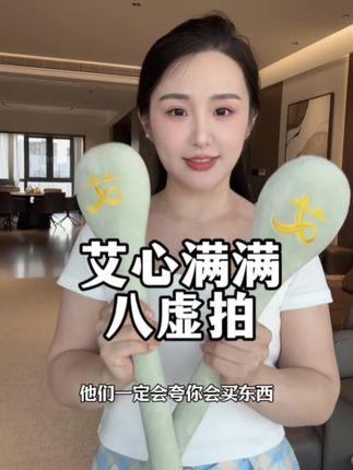 每天拍一拍,真的很舒服!#拍打养生 #自用好物推荐 #艾心满满 #拍八虚的好处