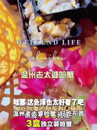 3盒(淡红膏)温州老太婆呛蟹 已切块净重:600g 4-4.5.两 活呛生食#尤菲米娅cos #健康 #浴火绯花cos #每日分享