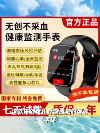无创免扎针测血糖智能手环运动通话手环手机通用测血压血氧手表