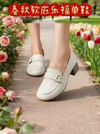 #软底春秋乐福妈妈单鞋#时尚百搭#久穿不累脚 #不挑人不挑脚#时尚美鞋 @小凤优选(安)(中午12:3O播好物