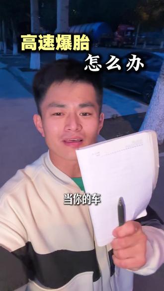 高速爆胎 免费救援的方式#高速救援换胎 #养车 #养车小知识