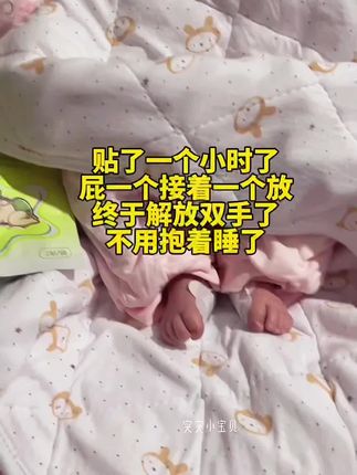 宝宝睡得香妈妈好安心#新生儿 #新手妈妈 #坐月子 #宝妈分享 #新生婴儿