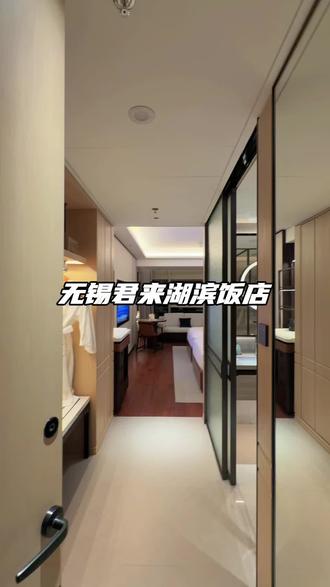 无锡酒店的名片—君来湖滨湖滨饭店!全新升级!