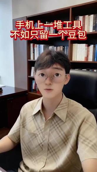 手机上一堆工具,不如留一个豆包! #豆包app #深度思考 #作业批改 #拍照识图