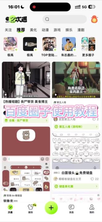 百度圈子使用教程&一键发帖教程
#橹穆 #271199