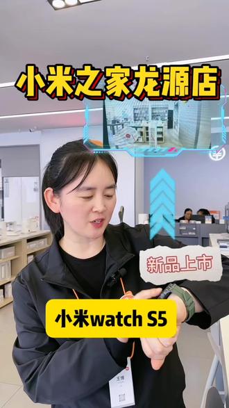 #小米watchS5 ,开门、控家、看通知,抬抬手的事全搞定#小米 #遵化小米之家龙源店 #手表