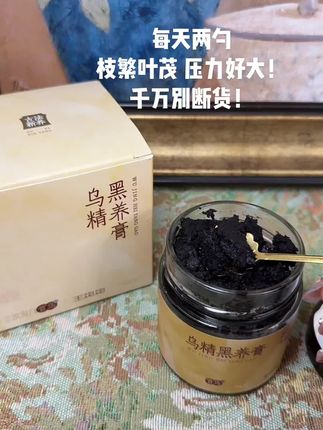 这个乌精黑养膏,真的越早吃越好!#女生必备#王饱饱乌精黑养膏