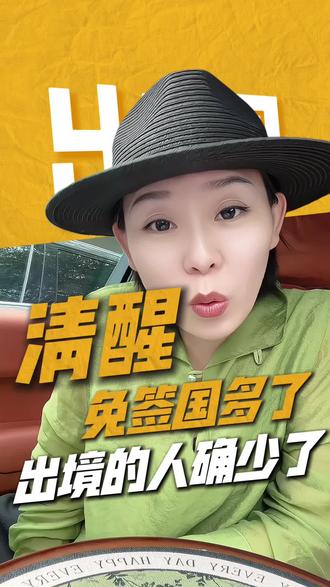 免签国多了,出国的人却少了,以前出国见世面,现在国内才是世面#五一反向旅游 #年轻人开始反向旅行了 #消费观变了 #小众秘境