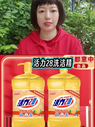 活力28柠檬洗洁精 #家庭必备 #好物推荐🔥 #强烈推荐