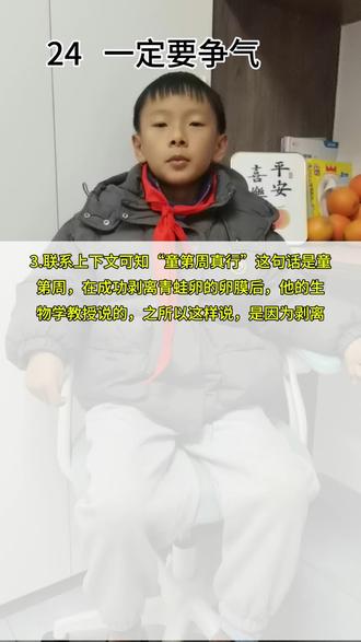 24,一定要争气,课后习题#学习 #语文#知识分享 #小学语文 #每日学习打卡