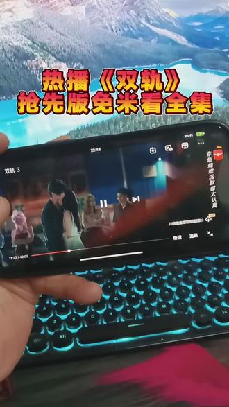 《双轨》1-29集完整版 太好看太精彩了啊啊啊啊爱了爱了#双轨空降开播#虞书欣#何与#靳朝#双轨完整版