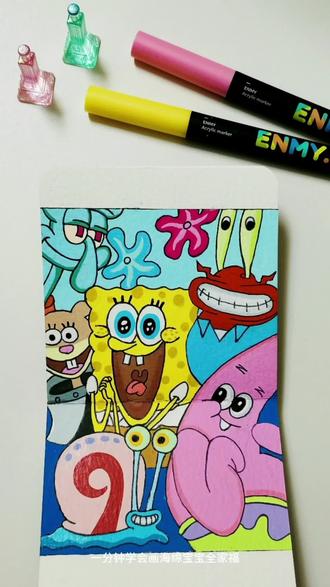 丙烯马克笔/海绵宝宝全家福
🧽海绵宝宝的颜色我真的太喜欢了,感觉怎么画都好看!
#绘画教程 #海绵宝宝 #翻翻乐