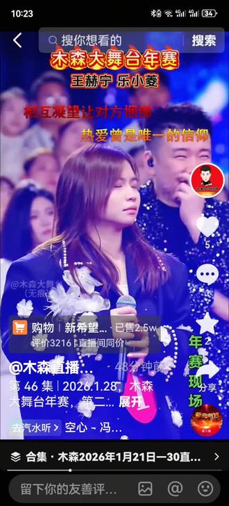 木森大舞台!乐晓凌,王赫宁,年度总冠军,四进二直播现场。