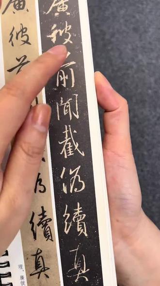 集王羲之圣教序近距离临摹字卡,赵孟頫墨迹临本和王羲之碑刻版 一一对照#书法 #圣教序 #行书 #写字是一种生活 #字帖