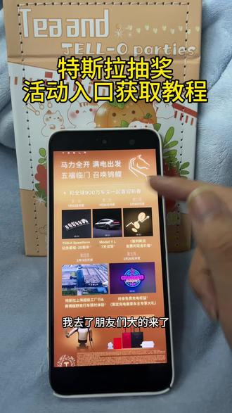 《财大气粗》特斯拉抽奖活动入口获取教程#特斯拉抽奖入口 #特斯拉抽奖教程