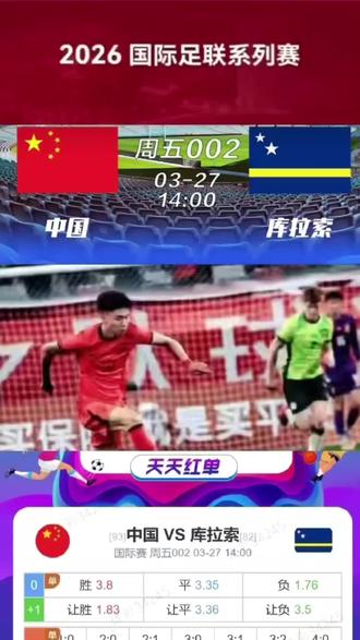 ⚽ 中国男足 VS 库拉索男足
💪国足迎战 2026 世界杯新军库拉索
📺新帅邵佳一的正式首秀,不容错过! #创作者中心 #创作灵感
