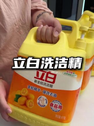 家庭大桶装的立白特别去油的洗洁精,现在太划算了#立白洗洁精 #金桔洗洁精 #立白洗洁精好用不贵 #超划算超便宜