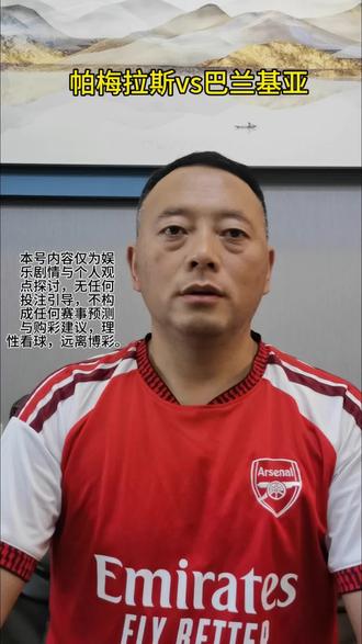 #足球分析 解放者杯
帕梅拉斯vs巴兰基亚
我觉得帕梅拉斯主场直接拿下胜利的概率很大。
#解放者杯 #帕梅拉斯#巴兰基亚