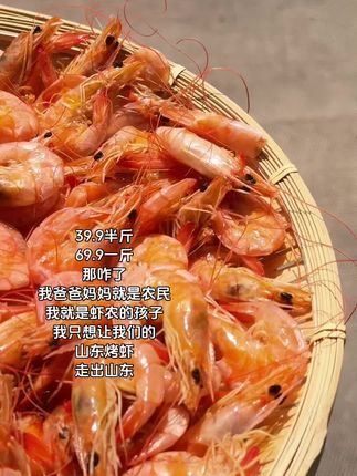 #超好吃 #好货推荐 #烤虾干 #盐田虾 #舌尖上的味道
