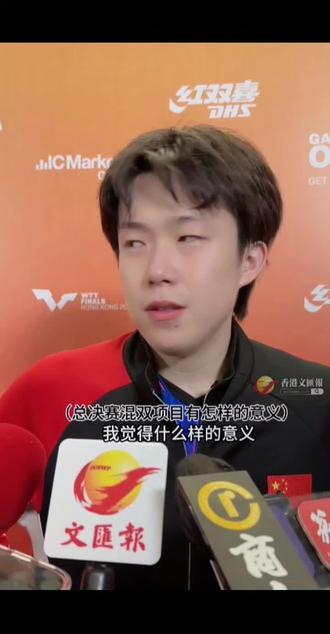 打混双并没有具体到它有什么意义,就是我俩想打,想看看现在的混双什么水平。(你俩就是低估了自己)后面的内容大家也吵了很久,王楚钦再一次回应了,尊重比赛安排。#王楚钦 #王楚钦孙颖莎 #王楚钦孙颖莎3比0林诗栋蒯曼 #莎头 #天选混双莎头组合