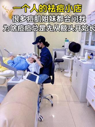 为啥痘痘先从额头开始长 #济南祛痘#济南针清#济南长清大学城祛痘#济南长清大学城针清#痘痘
