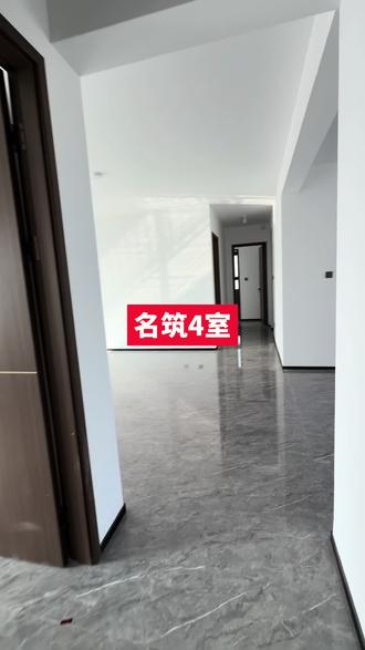 名筑印象四室#喜提新房 #收房大吉 #聊城房产 #聊城买房 #聊城房产环环