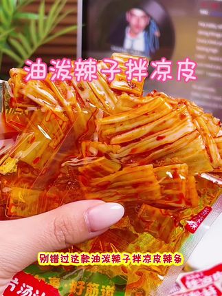 #解馋小零食推荐 #解馋 #强烈推荐 #太好吃了 @热点小助手