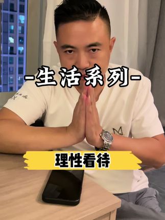 本来不想再发小严的视频了,现在感觉有必要为小严的家人澄清一下,请大家理性看待,拒绝网络暴力!