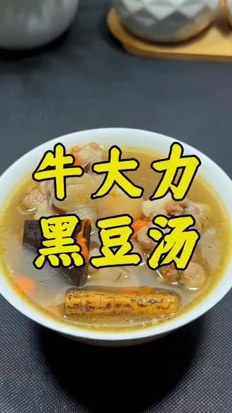 你们心心念念的杜仲牛大力黑豆猪尾汤来了。秋冬暖身,助你腰力十足。动力充配快收藏了。#美食教程 #教做菜 #炖汤