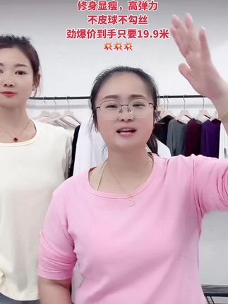 秋季新款打底衫,可单穿可内搭,高弹力,不起球不变形,上身很显瘦,巨柔软舒适,这样一款高货上衣只要19.9,赶紧多囤几单吧#秋季搭配 #打底衫